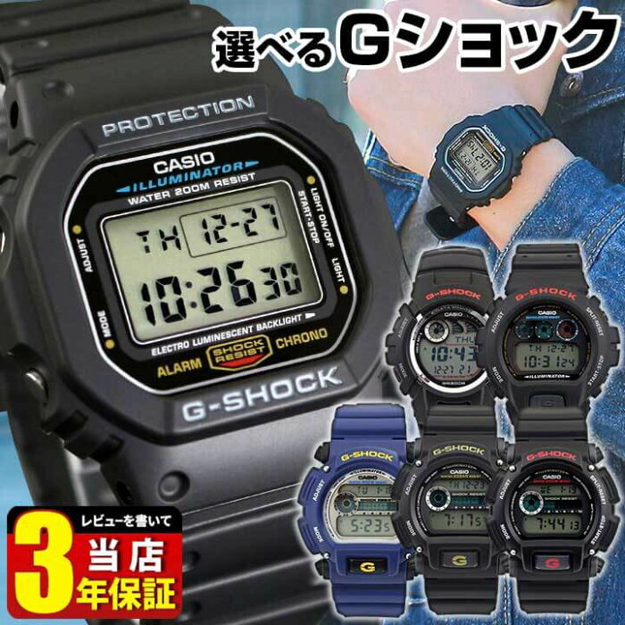 BOX訳あり CASIO カシオ G-SHOCK ジーショック Gショック かっこいい メンズ レディース 腕時計 時計 デジタル スクエア 多機能 防水 カジュアル ウォッチ 黒 ブラック ブルー 5600 スポーツ アウトドア 子供【あす楽対応】