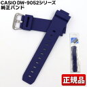 ネコポス CASIO カシオ バンドのみ G-SHOCK Gショック ジーショック 時計 交換用 ベルト 純正バンド 16mm ウレタン DW-9052-2V ...