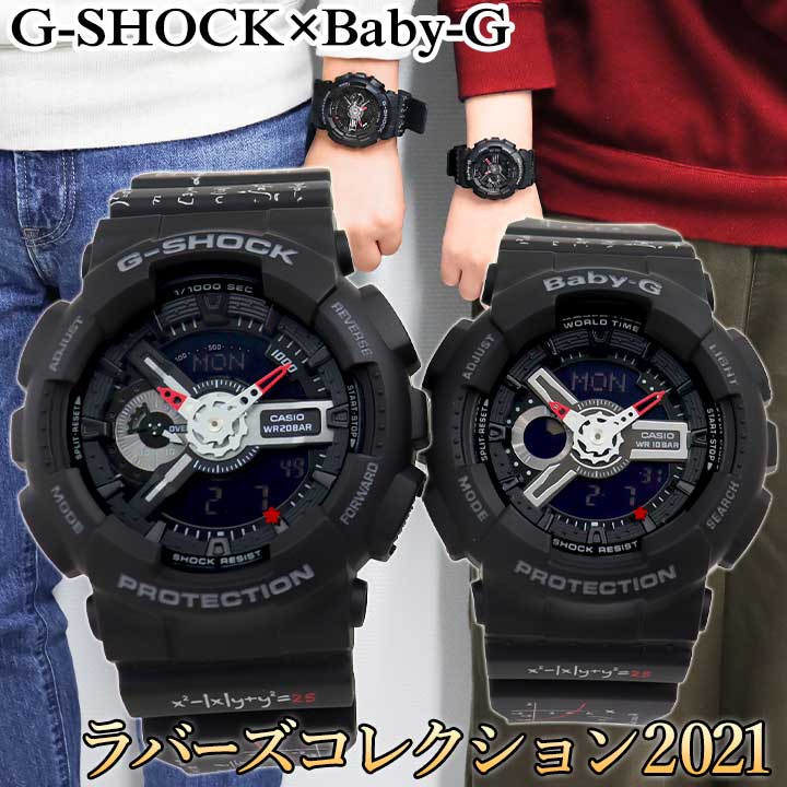 CASIO カシオ ラバーズコレクション ラバコレ 2021 ペアウォッチ G-SHOCK Gショック Baby-G ベビーG LOV-21A-1A メン…