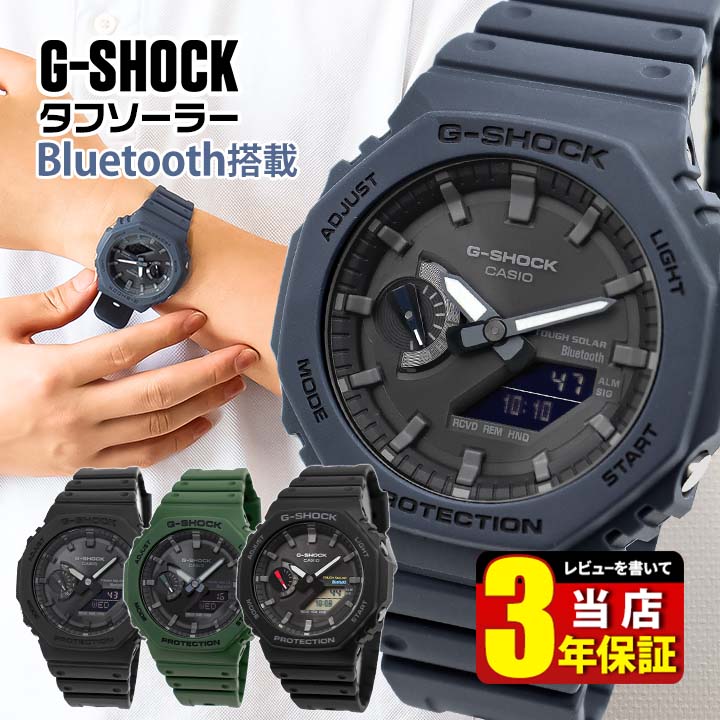 G-SHOCK Gショック ジーショック タフソーラー Bluetooth 時計 メンズ アナログ アナデジ GA-B2100-1A1 GA-B2100-2A GA-B2100-3A GA-B2100-1A カシオーク 八角形 CASIO カシオ 防水 薄型 ネイビー 緑 グリーン 黒 オールブラック カジュアル おしゃれ