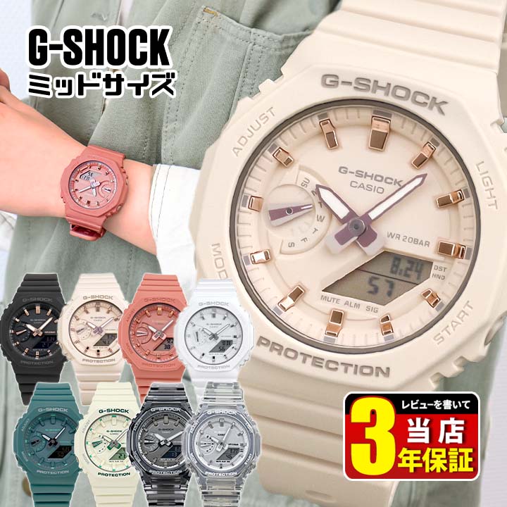 G-SHOCK Gショック ジーショック 腕時計 時計 メンズ レディース 男女兼用 アナログ アナデジ カシオーク 八角形 ミッドサイズ 小型 薄い CASIO カシオ 防水 ピンク ベージュ 黒 ブラック スケルトン 透明 クリア カジュアル おしゃれ 誕生日プレゼント 子供 中学生 高校生