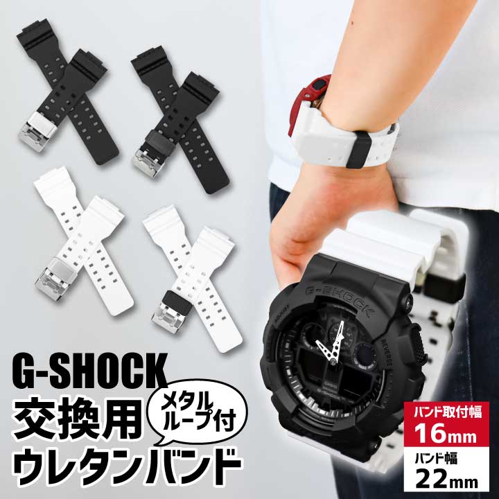 ネコポス G-SHOCK カスタム パーツ Gショック ジーショック 替えベルト 交換ベルト GA-100 GA-110 GA-400 GA-700 GD-100 GD-120 G-8900 16mm ウレタン 汎用 交換 バンド 白 黒 ホワイト ブラッ…