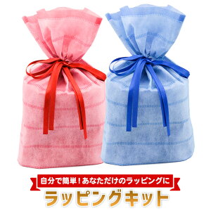 ラッピング ギフトに最適!自分で出来ちゃうラッピングキット 時計 腕時計 プレゼント 母の日 父の日 誕生日プレゼント 男性 女性 バレンタイン ホワイトデー 成人祝い 卒業祝い 入学祝い ギフト