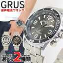 楽天ブランド腕時計通販の加藤時計店【お取り寄せ】GRUS グルス ボイス電波時計 国内正規品 メンズ 腕時計 メタル ソーラー アナログ 黒 ブラック 白系 グレー 銀 シルバー 誕生日プレゼント 男性 彼氏 旦那 夫 友達 ギフト