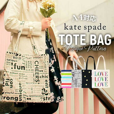 Kate Spade ケイトスペード トートバッグ 誕生日プレゼント 女性 ギフト ブランド