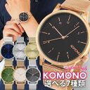 【本体ケース訳あり】 KOMONO コモノ WINSTON ROYALE ウィンストンロイヤル メンズ 腕時計 メッシュベルト メタル クオーツ アナログ 黒 ブラック 緑 グリーン ピンクゴールド ローズゴールド 銀 シルバー 誕生日プレゼント ギフト 海外モデル