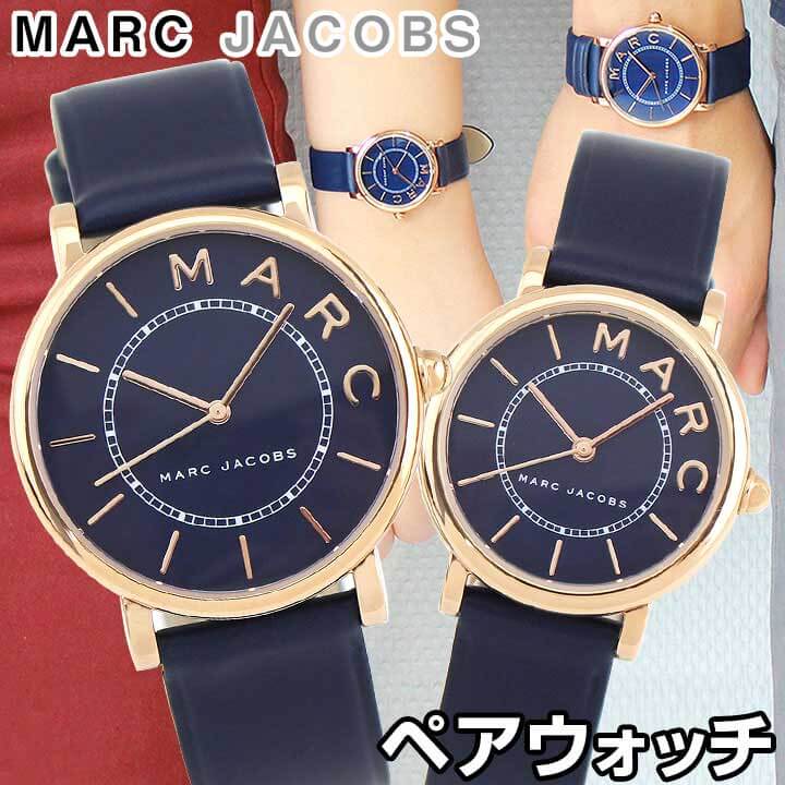 送料無料 Marc Jacobs マーク ジェイコブス ロキシー メンズ レディース 腕時計 ユニセックス 革ベルト レザー 青 ネイビー ペアウォッチ 誕生日プレゼント 女性 ギフト 母の日 オールマイティーで人気のマークジェイコブス
