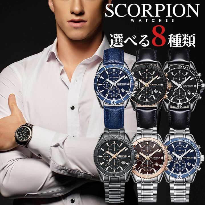 半額 SCORPION スコーピオン SP3314 メンズ 男性 腕時計 革ベルト レザー メタル クロノグラフ 黒 ブラック 青 ブルー 銀 シルバー 社会人 正規品父の日ギフト 実用的 誕生日プレゼント 男性 彼氏 旦那 夫 友達 ギフト