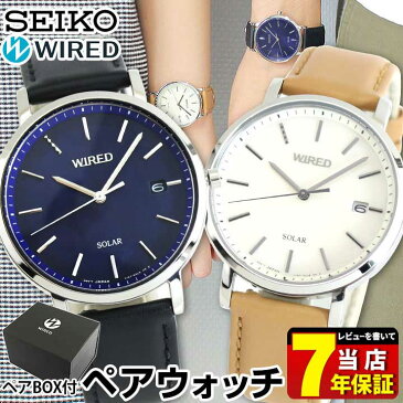 【送料無料】 SEIKO セイコー ペアウォッチ カップル ペアルック WIRED PAIR STYLE ワイアード ペアスタイル メンズ レディース ペア 腕時計 レザー ソーラー 黒 ブラック 青 ブルー 茶 ブラウン アイボリー 国内正規品 いい夫婦の日 プレゼント 母の日