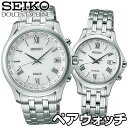 【お取り寄せ】SEIKO セイコー DOLCE & EXCELINE ドルチェ&エクセリーヌ メンズ レディース 腕時計 ペアウォッチ チタン メタル ソーラー電波時計 白 ホワイト 銀 シルバー 国内正規品 誕生日プレゼント 男性 彼氏 旦那 夫 女性 彼女 ギフト