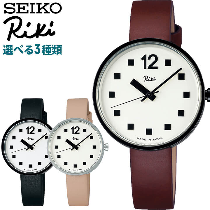 SEIKO セイコー ALBA アルバ Riki リキ レディース 腕時計 牛皮革 カーフ 黒 ブラック 白 ホワイト 茶 ブラウン ベージュ 誕生日プレゼント 女性 ギフト 国内正規品 商品到着後レビューを書いて7年保証