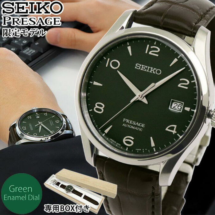 【今治タオル付き】SEIKO セイコー PRESAGE プレザージュ プレステージライン メンズ 腕時計 グリーン ブラウン GreenEnamelDial 限定版 クロコダイル 自動巻き 誕生日プレゼント 男性 ギフト SARX063 国内正規品