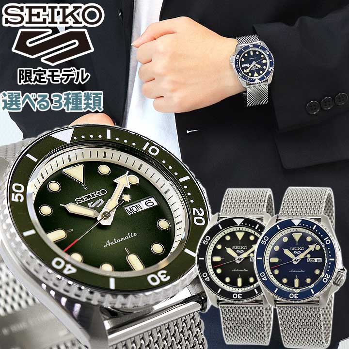 SEIKO セイコー 5SPORTS ファイブスポーツ 5スポーツ SuitsStyle メンズ 腕時計 機械式 メカニカル SBSA015 SBSA019 自動巻き 黒 ブラ..