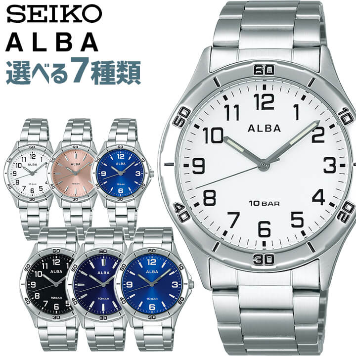 楽天ブランド腕時計通販の加藤時計店【お取り寄せ】SEIKO セイコー ALBA アルバ クオーツ メンズ レディース 腕時計 黒 ブラック 白 ホワイト 青 ブルー ピンク 銀 シルバー 国内正規品 見やすい シンプル 誕生日プレゼント