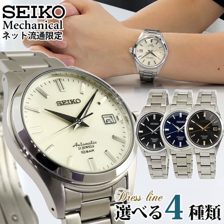 【今治タオル付き】SEIKO セイコー Mechanical メカニカル ドレスライン ネット流通限定モデル 手巻き..