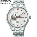 【お取り寄せ】セイコー プレザージュ SEIKO PRESAGE ベーシックライン ジャパニーズガーデン セミスケルトン SARY203 腕時計 時計 機械式 メカニカル 自動巻き アナログ シルバー メンズ 誕生日プレゼント 男性 彼氏 旦那 夫 友達 ギフト