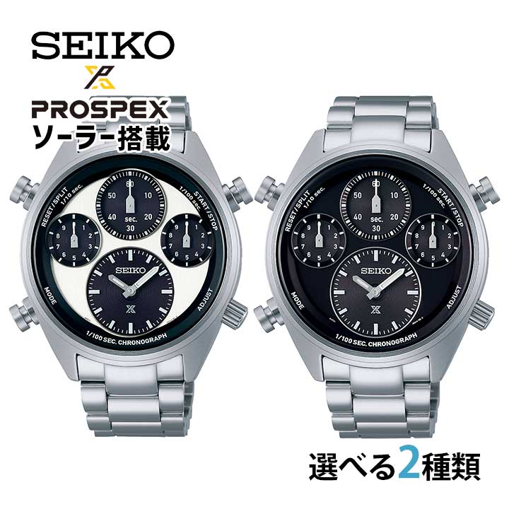 【お取り寄せ】SEIKO PROSPEX SPEEDTIMER セイコー プロスペックス スピードタイマー 腕時計 時計 クロノグラフ ソーラー アナログ SBER001 SBER003 シルバー 黒 ブラック メンズ 誕生日プレゼント 男性 彼氏 旦那 夫 友達 ギフト