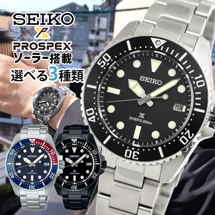 SEIKO PROSPEX セイコー プロスペックス