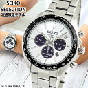 セイコー セレクション SEIKO SELECTION SBPY165 メンズ 時計 腕時計 ソーラー クロノグラフ パンダ 白 ホワイト 黒 ブラック 流通限定モデル 誕生日プレゼント 男性 彼氏 旦那 夫 友達 ギフト