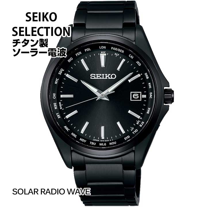 楽天ブランド腕時計通販の加藤時計店【お取り寄せ】セイコー セレクション SEIKO SELECTION 腕時計 時計 ソーラー電波修正 チタン 軽い SBTM333 黒 ブラック メンズ 誕生日プレゼント 男性 彼氏 旦那 夫 友達 ギフト