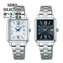 セイコーセレクション SEIKO SELECTION ソーラー電波 電波時計 SWFH137 SWFH139 時計 腕時計 ショップ専用モデル ホワイト ブラック シルバー 銀 レディース ブランド Sシリーズ 誕生日プレゼント 女性 彼女 娘 ギフト