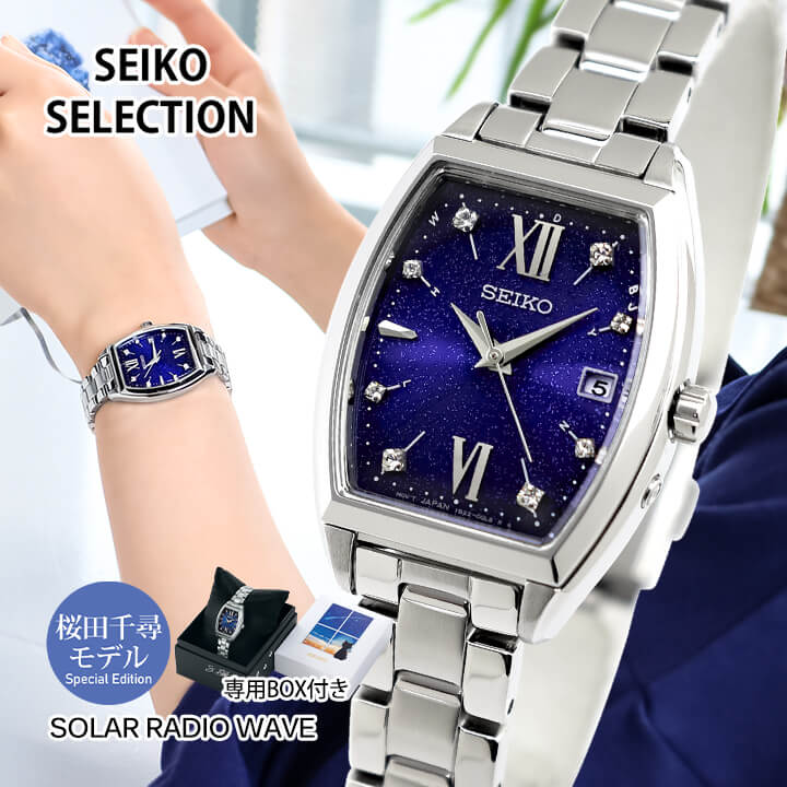 楽天ブランド腕時計通販の加藤時計店【お取り寄せ】セイコーセレクション SEIKO SELECTION ソーラー電波 電波時計 SWFH123 Sシリーズ ショップ専用モデル 時計 腕時計 シルバー 銀 ネイビー 紺 レディース ブランド トノー 誕生日プレゼント 女性 彼女 娘 ギフト