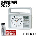 【防災ボトル付き】SEIKO セイコークロック 防災時計 多機能防災クロック 置時計 KR885N 防災ラジオ 電子音 手回し充電 スヌーズ ライト 懐中電灯 イヤホンジャック 携帯・スマホ充電 AM/FMラジオ 防水 防災グッズ 災害 おしゃれ シンプル(3)