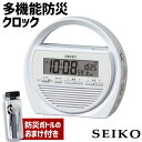【防災ボトル付き】SEIKO セイコークロック 防災時計 防災グッズ 置時計 多機能防災クロック 目覚まし SQ764W 防災ラジオ 電子音 手回し充電 スヌー...