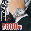 【腕時計と同時購入必須】腕時計 ベルト調整 バンドサイズ調整サービス その1