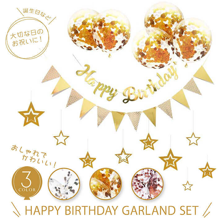 風船 バルーン ガーランド 飾り付け 女の子 男の子 誕生日 バースデイ ウェディング 1000円 1,000円ポッキリ買い回り お買い物マラソン パーティデコ...