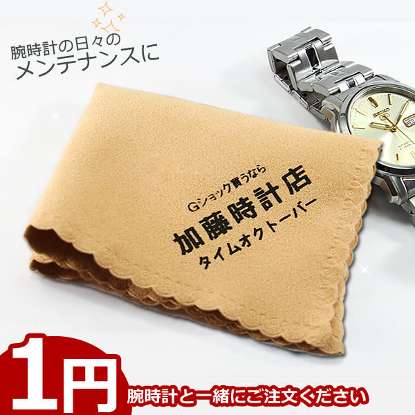 【腕時計と同時購入必須】当店オリジナルクリーナーが1円！ 腕時計のメンテナンスにご利用ください セル ...