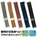 ネコポス 腕時計 スマートウォッチ 替えベルト 22mm 交換 替えバンド 交換用バンド カスタム 着せ替え メタル メッシュ ピンクゴールド 金 ゴールド 銀...