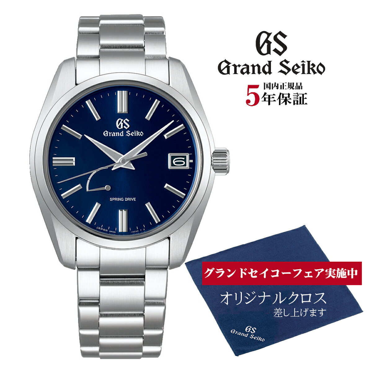 【オリジナルクロスプレゼント】 グランドセイコー Grand Seiko SBGA439 9Rスプリングドライブ 正規品 腕時計