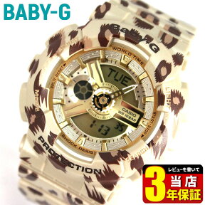 CASIO カシオ BABY-G BA110 ベビーG ベイビージー レオパードシリーズ BA-110LP-9A 海外モデル アナログ アナデジ レディース 腕時計 ブラウンベージュ 茶色 かわいい スポーツ 誕生日プレゼント ギフト 商品到着後レビューを書いて3年保証 母の日