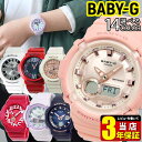 カシオ Baby-G 腕時計（メンズ） Baby-G ベビーG ベビージー レディース 腕時計 防水 アナログ ピンク パープル 紫 かわいい 海外モデル アウトレット 中学生 高校生時計女子 誕生日プレゼント 女性 彼女 友達 中学生 高校生 母の日 おしゃれ ギフト CASIO カシオ