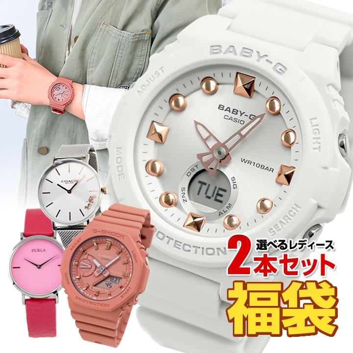 ダニエルウェリントン 福袋 2024 レディース ブランド 腕時計 時計 2本セット Baby-G ベビーG CLUSE クルース DANIELWELLINGTON ダニエルウェリントン 福袋 スポーツ 中学生 高校生時計女子 誕生日プレゼント 女性 彼女 友達 中学生 高校生 おしゃれ ギフト ブランド ベビージー 女の子