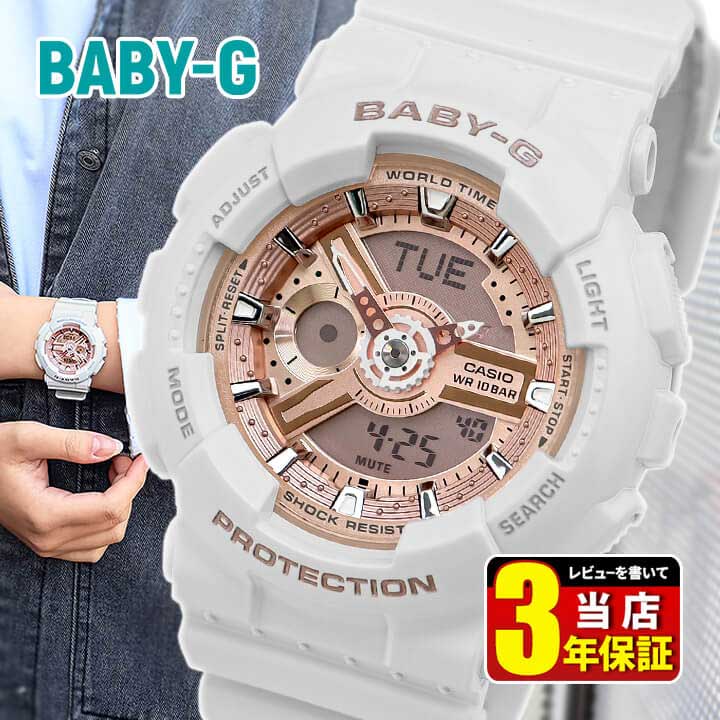 カシオ Baby-G 腕時計（メンズ） CASIO Baby-G カシオ ベビーG ベイビージー BA-110X-7A1 腕時計 アナログ デジタル アナデジ ピンクゴールド 白 ホワイト レディース カジュアル おしゃれ かわいい 女性 中学生 高校生時計女子 ベビージー 防水 入学 祝い 可愛い 女の子