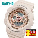 Baby-G ベビーG ベイビージー ベビージー BA-110XCP-4A レディース 腕時計 アナログ デジタル アナデジ ベージュピンク ピンクゴールド カ...