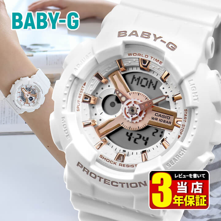 楽天加藤時計店　Gショック楽天市場店CASIO Baby-G カシオ ベビーG ベイビージー BA-110XRG-7A 腕時計 アナログ デジタル アナデジ ローズゴールド 白 ホワイト レディース カジュアル おしゃれ かわいい 中学生 高校生時計女子 ベビージー 防水 入学 祝い 可愛い 女の子