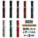 【お取り寄せ】ネコポス BAMBI バンビ 交換用 ベルト パーツ バンド 16mm 18mm 20mm レザー 牛革 BKA037 黒 ブラック グレー 赤 ...
