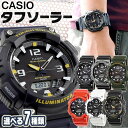 【専用BOXなし】CASIO カシオ スタンダード チープカシオ チプカシ メンズ 腕時計 時計 キッズ 子供 中学生 高校生 ソーラー アナログ アナデジ 黒 ブラック 白 ホワイト 赤 レッド 青 ネイビー 緑 カーキ 入学祝い 誕生日プレゼント 男性 AQ-S810W ギフト