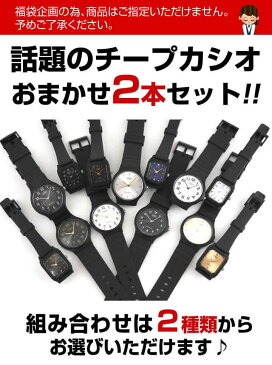 【3ヶ月保証】福袋 2018【ネコポスで送料無料】CASIO チープカシオ2本セット チプカシ スタンダード ペアウォッチ メンズ レディース 腕時計 時計 アナログ 海外モデル 誕生日プレゼント 男性 女性 ギフト かわいい Pair watch