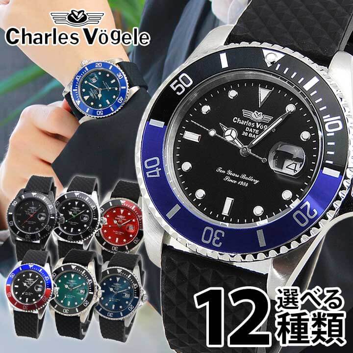 【スペアバンド付き】Charles Vogele シャルルホーゲル ダイバーズデザイン 時計 CV-9085 メンズ 腕時計 ブランド 黒 ブラック 青 ブルー 緑 グリーン 赤 レッド ネイビー 20気圧防水 カレンダー バレンタイン 誕生日プレゼント 男性 彼氏 旦那 夫 社会人 友達 ギフト