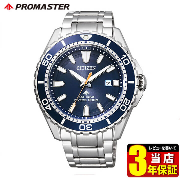腕時計, メンズ腕時計  MARINE BN0191-80L CITIZEN PROMASTER 200m 