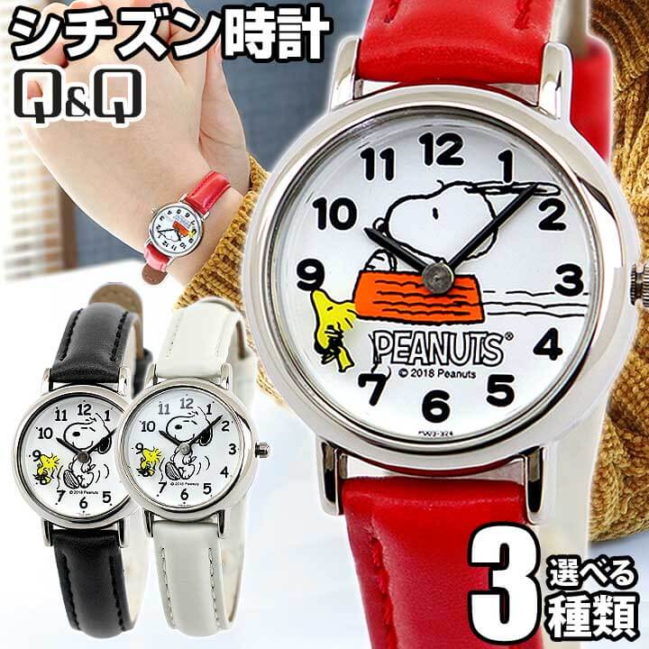 ネコポス シチズン Q&Q 腕時計 レディース キッズ ウォッチ PEANUTS スヌーピー SNOOPY CITIZEN 国内正規品 卒業祝い 入学祝い 就職祝い 子供用 学校 学生 女子 中学生 高校生 誕生日プレゼント 女性 女性 彼女 友達 ギフト