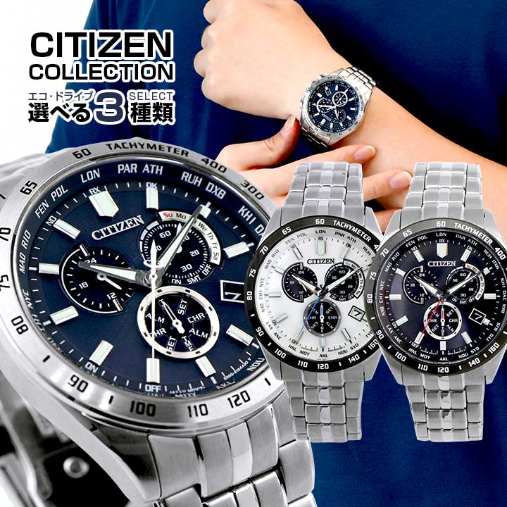 【お取り寄せ】シチズン コレクション エコドライブ 電波 腕時計 メンズ メタル CITIZEN COLLECTION 国内正規品 時計…