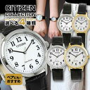 【お取り寄せ】シチズンコレクション エコドライブ ソーラー 腕時計 メンズ レディース 革 レザー CITIZEN COLLECTION 国内正規品 時計 誕生...