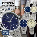 【お取り寄せ】シチズンコレクション エコドライブ ソーラー 腕時計 メンズ レディース メタル ステンレス CITIZEN COLLECTION 国内正規品 時計 誕生日プレゼント 男性 彼氏 旦那 夫 友達 ギフト