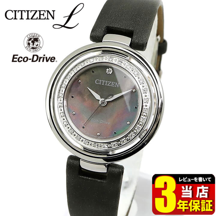 シチズン エル エコドライブ ソーラー ダイヤモンド 革 レディース 腕時計 EM0900-08W CITIZEN 国内正規品 女子 中学生 高校生 誕生日プレゼント 女性 彼女 友達 ギフト