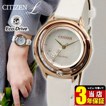 シチズン エル エコドライブ アークリーコレクション 夏 限定 レディース 腕時計 EW5522-03D CITIZEN L 国内正規品 女子 中学生 高校生 誕生日プレゼント 女性 彼女 友達 ギフト ブランド